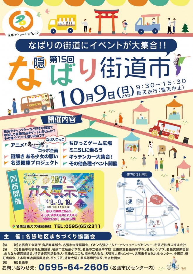 第１５回 隠街道市を開催します 名張地区まちづくり協議会